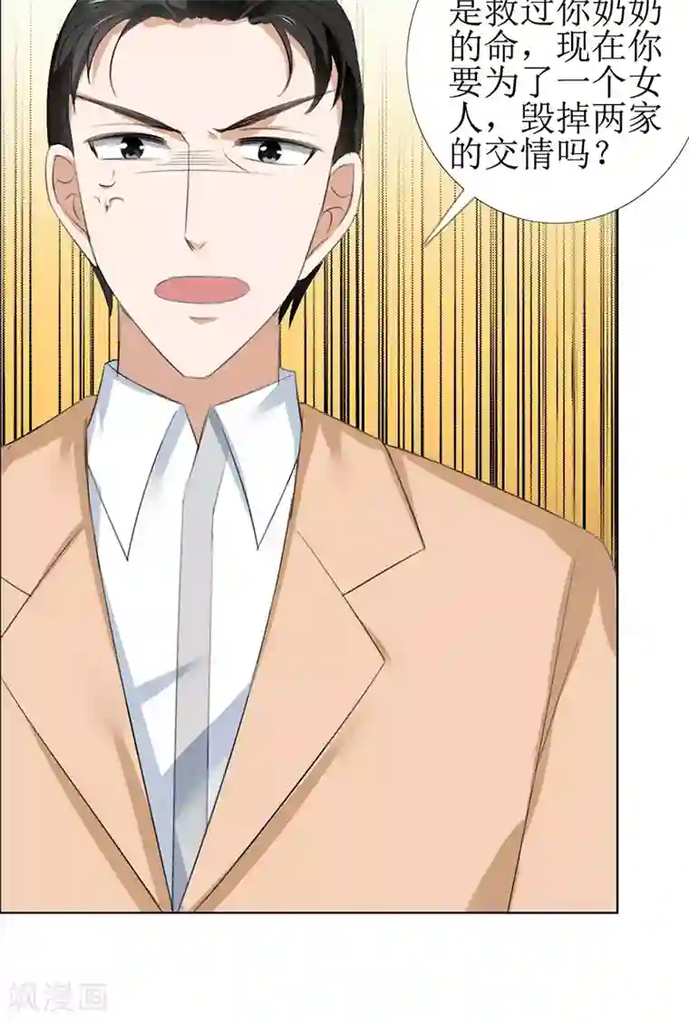 霸道总裁的独宠爱人第53话 成为苏氏股东