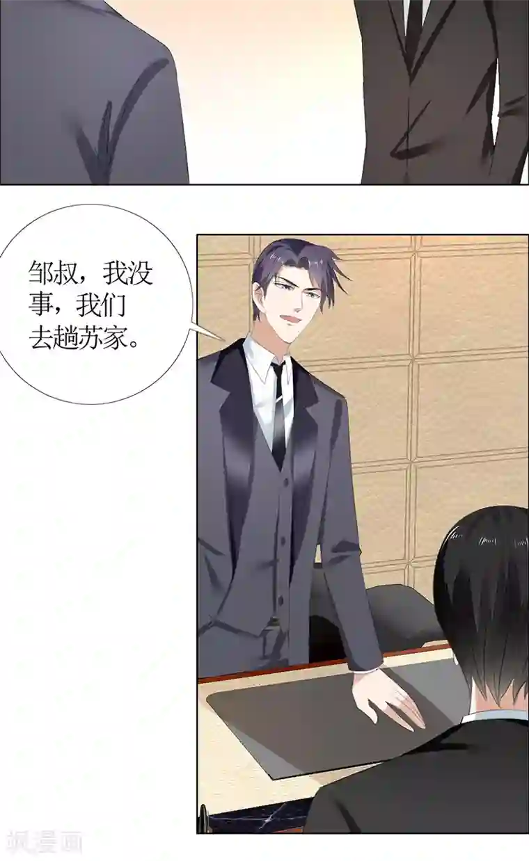 霸道总裁的独宠爱人第53话 成为苏氏股东