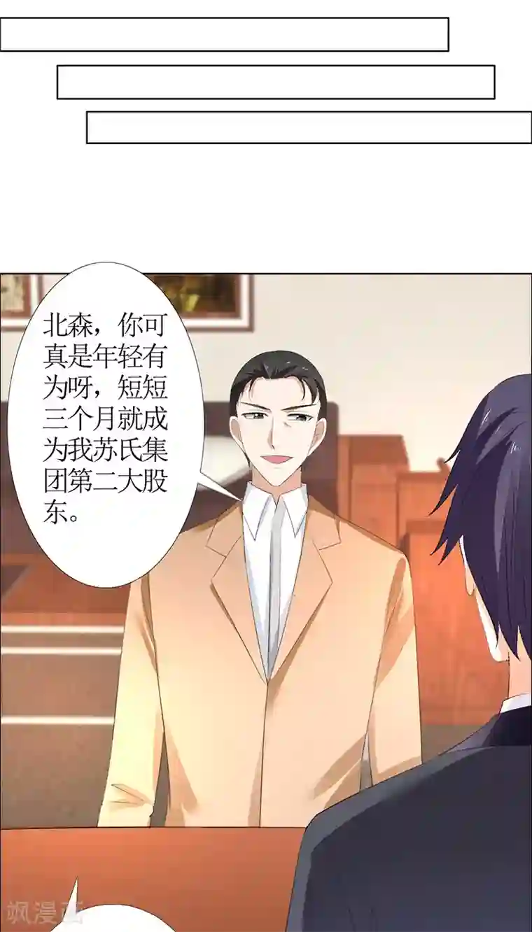 霸道总裁的独宠爱人第53话 成为苏氏股东