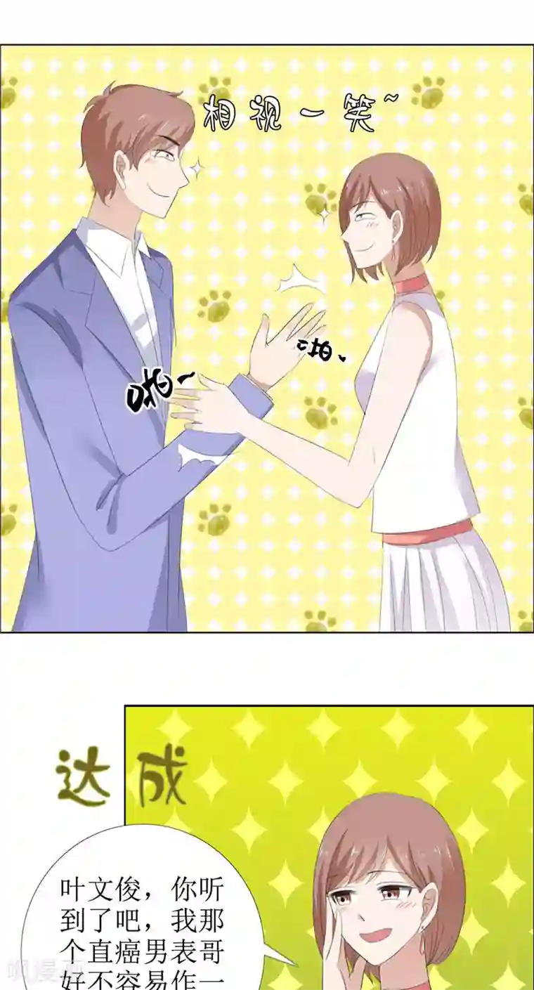 霸道总裁的独宠爱人第54话 病危？