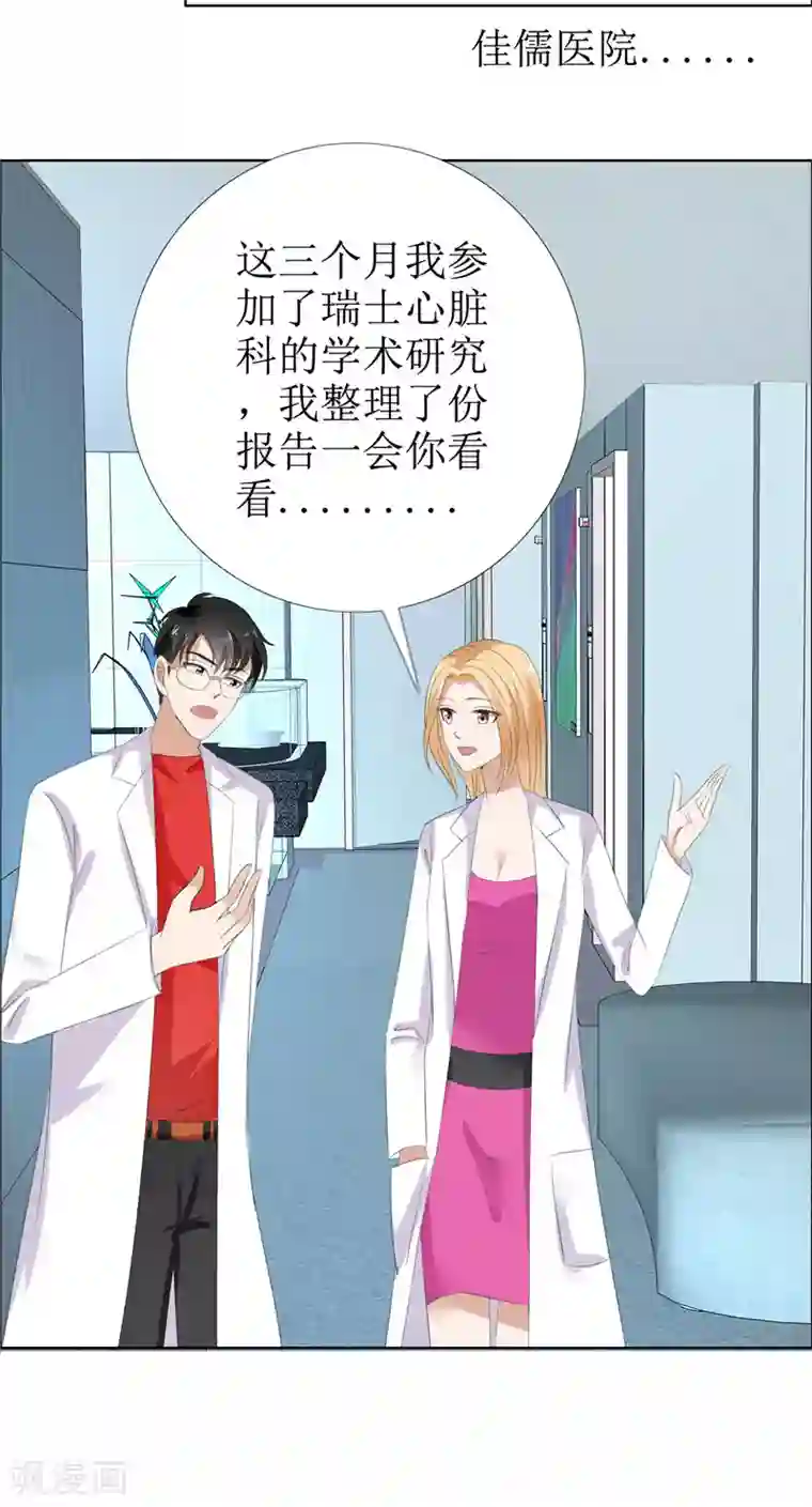 霸道总裁的独宠爱人第54话 病危？