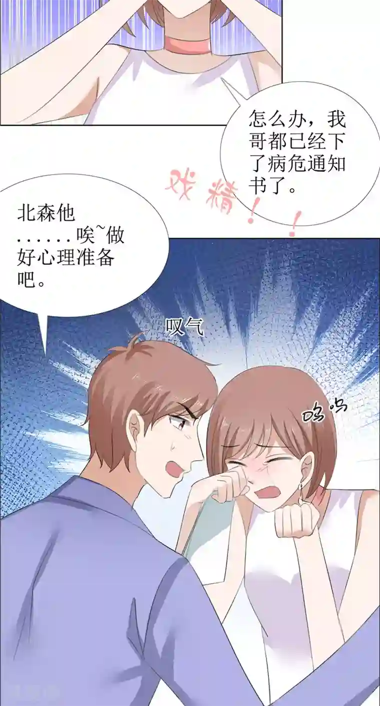 霸道总裁的独宠爱人第54话 病危？