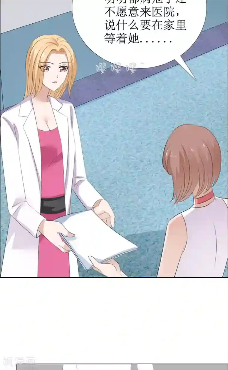 霸道总裁的独宠爱人第54话 病危？