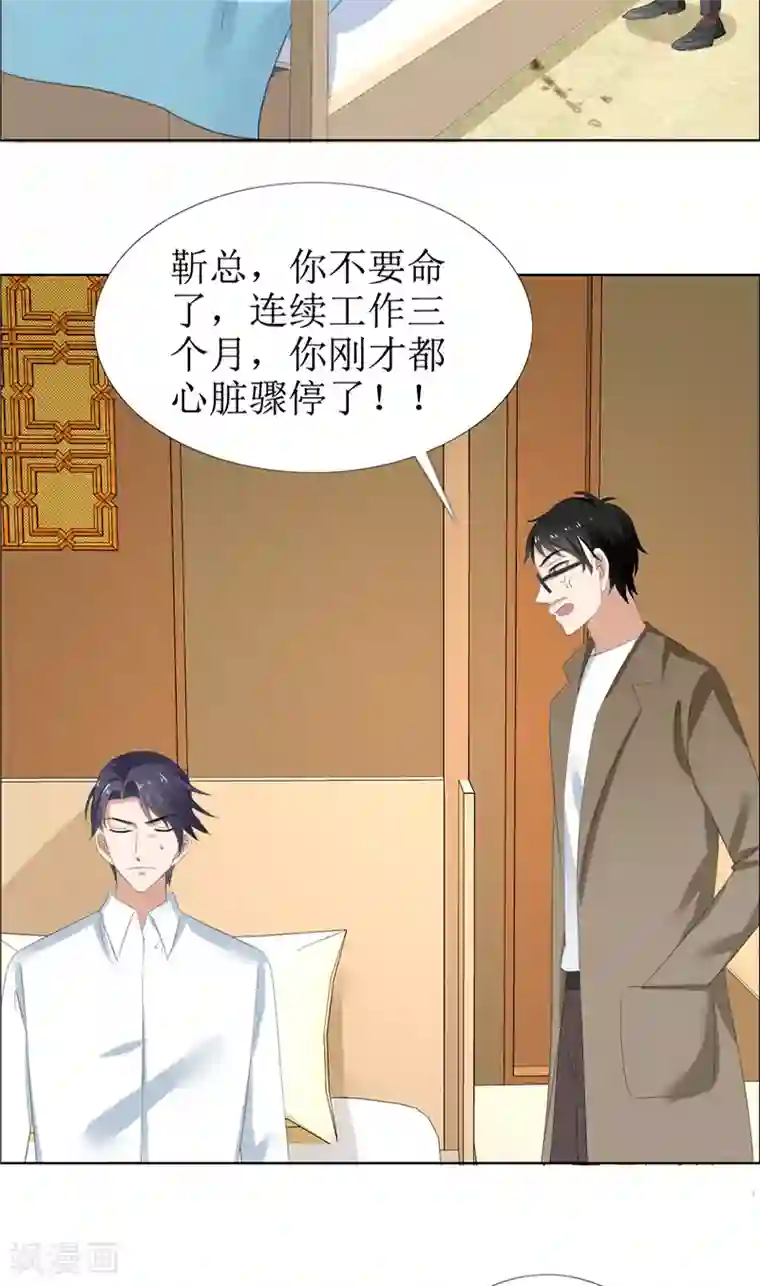 霸道总裁的独宠爱人第54话 病危？