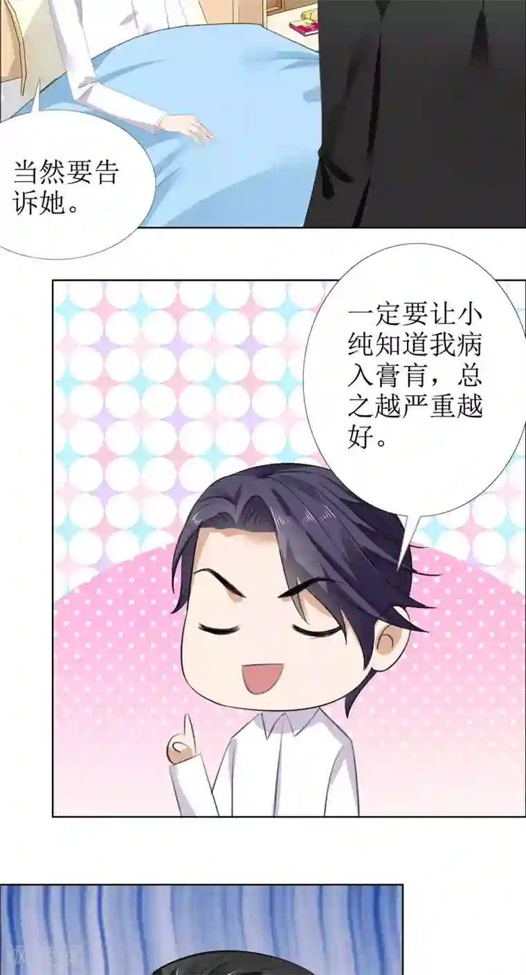 霸道总裁的独宠爱人第54话 病危？