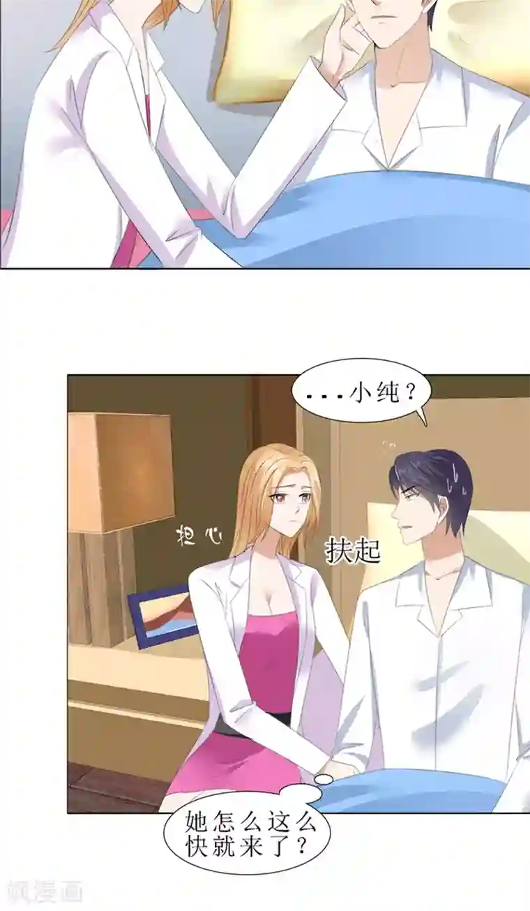 霸道总裁的独宠爱人第55话 要求