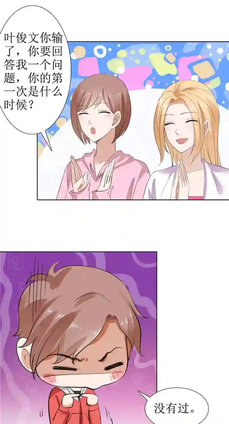 霸道总裁的独宠爱人第56话 斗地主