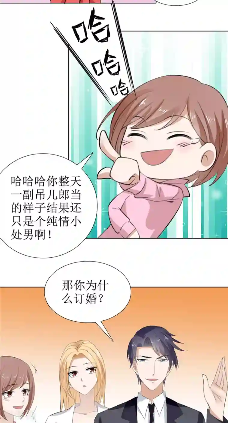 霸道总裁的独宠爱人第56话 斗地主