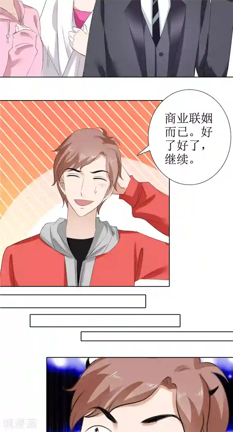 霸道总裁的独宠爱人第56话 斗地主