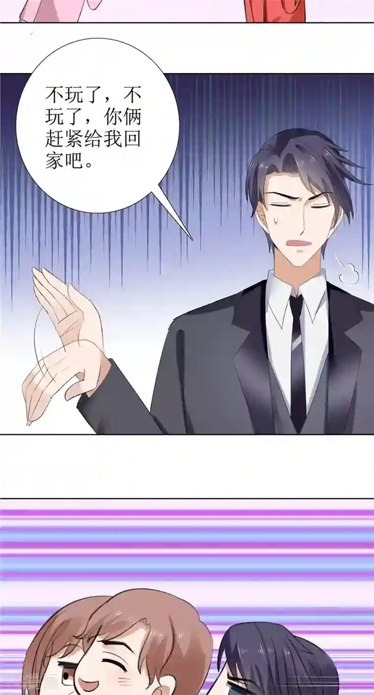 霸道总裁的独宠爱人第56话 斗地主
