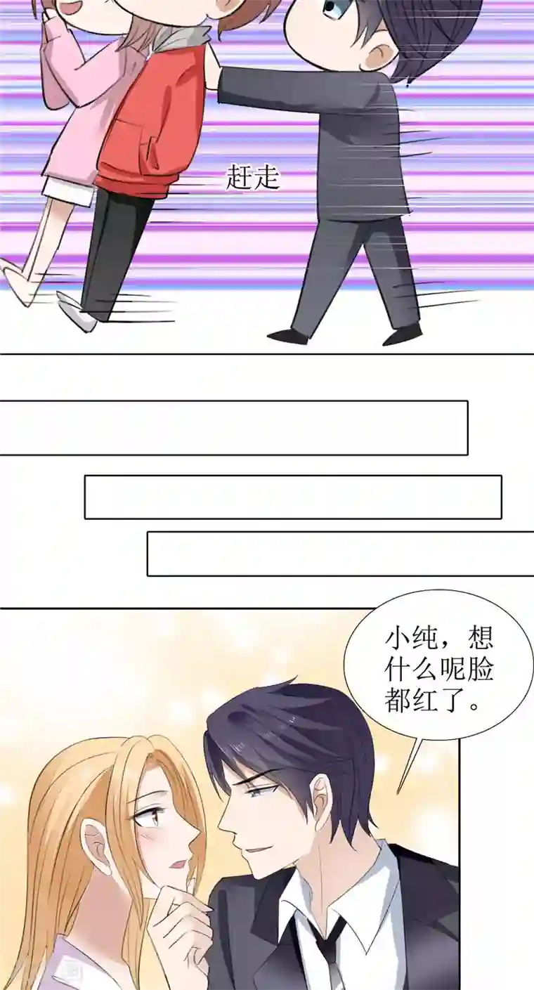 霸道总裁的独宠爱人第56话 斗地主