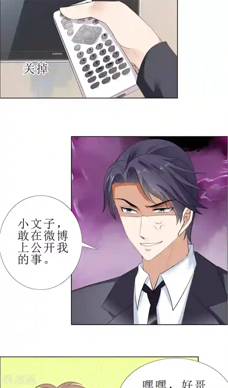 霸道总裁的独宠爱人第56话 斗地主