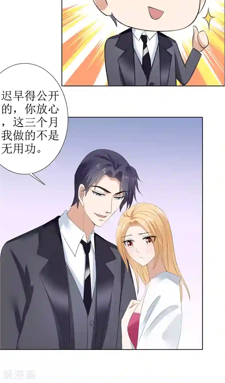 霸道总裁的独宠爱人第56话 斗地主