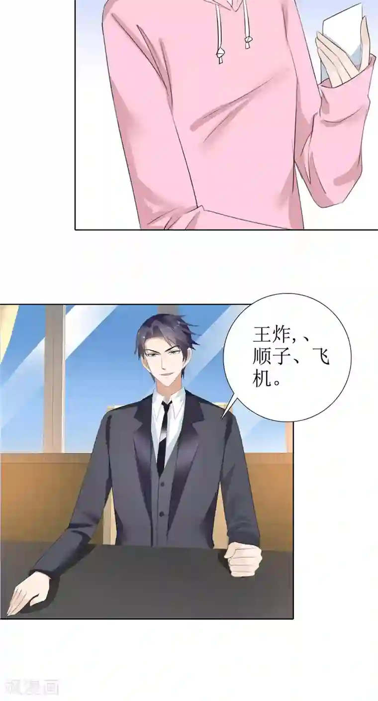 霸道总裁的独宠爱人第56话 斗地主