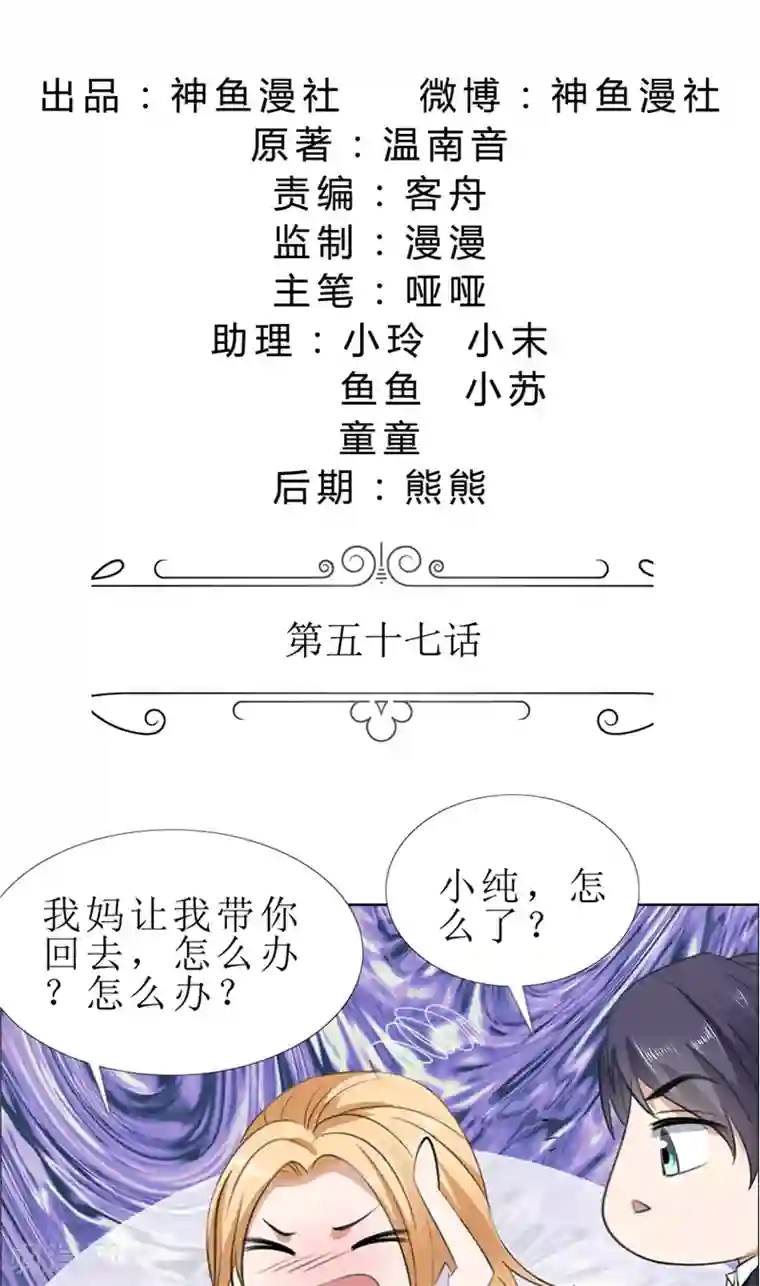 霸道总裁的独宠爱人第57话 起疑