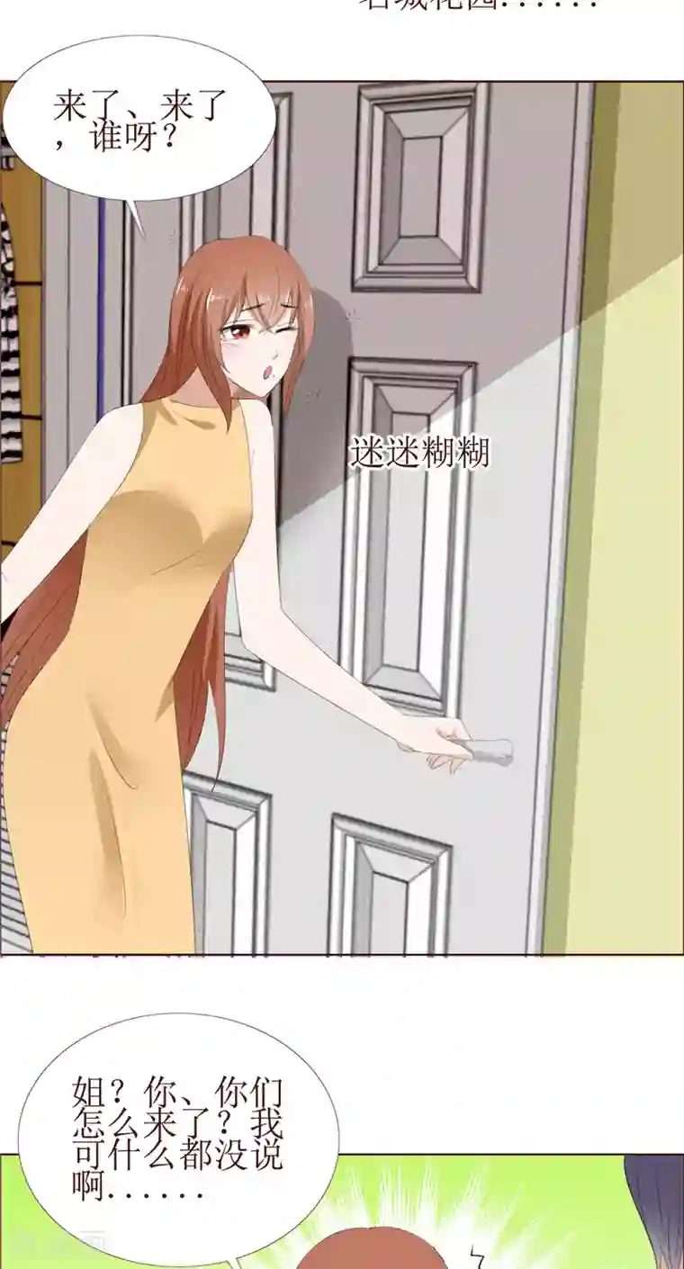 霸道总裁的独宠爱人第57话 起疑