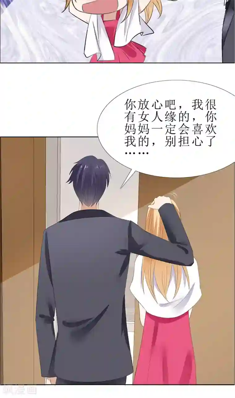 霸道总裁的独宠爱人第57话 起疑