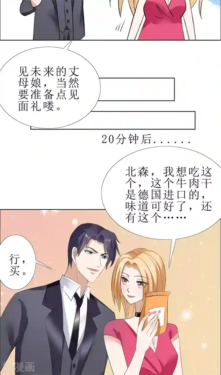 霸道总裁的独宠爱人第57话 起疑