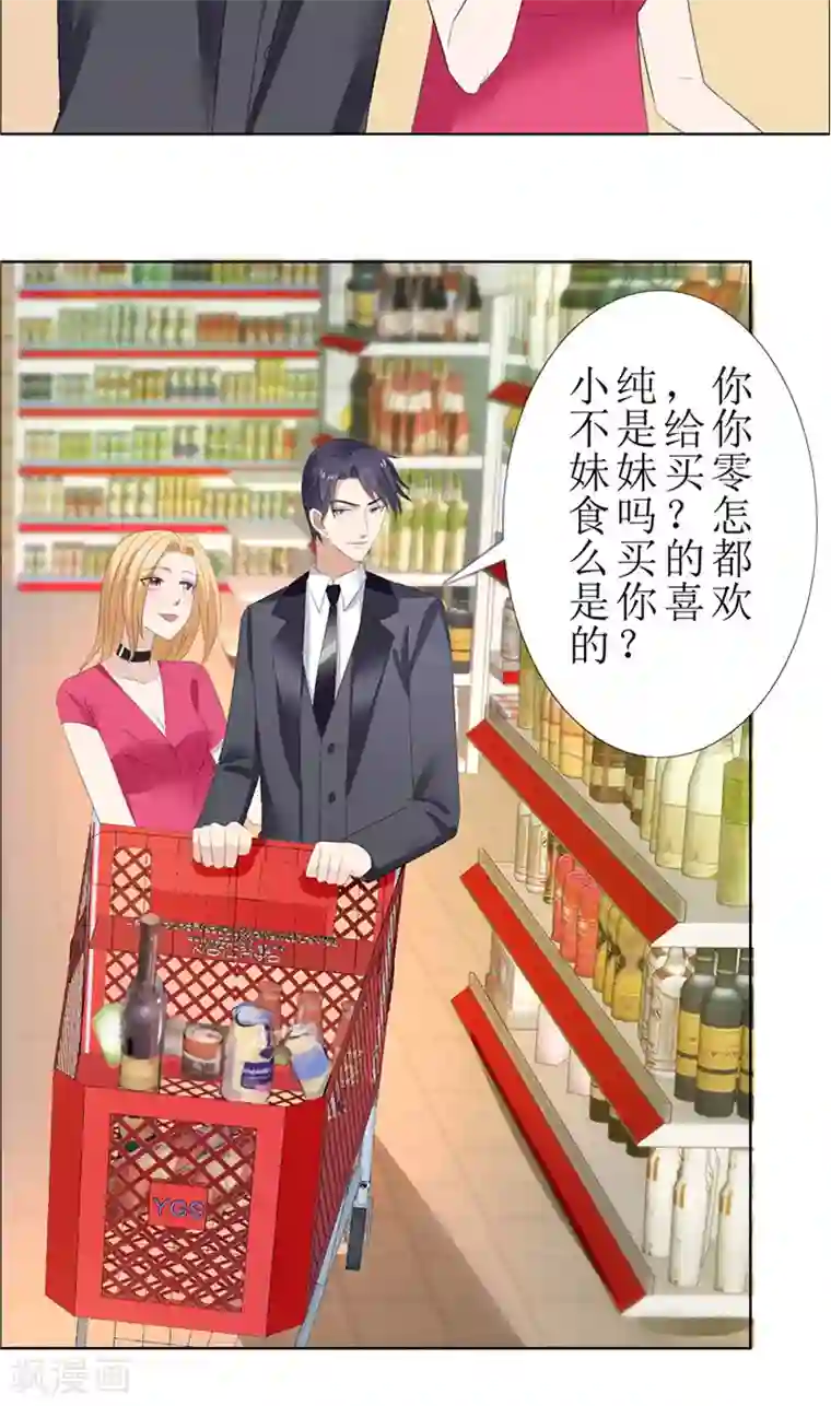 霸道总裁的独宠爱人第57话 起疑