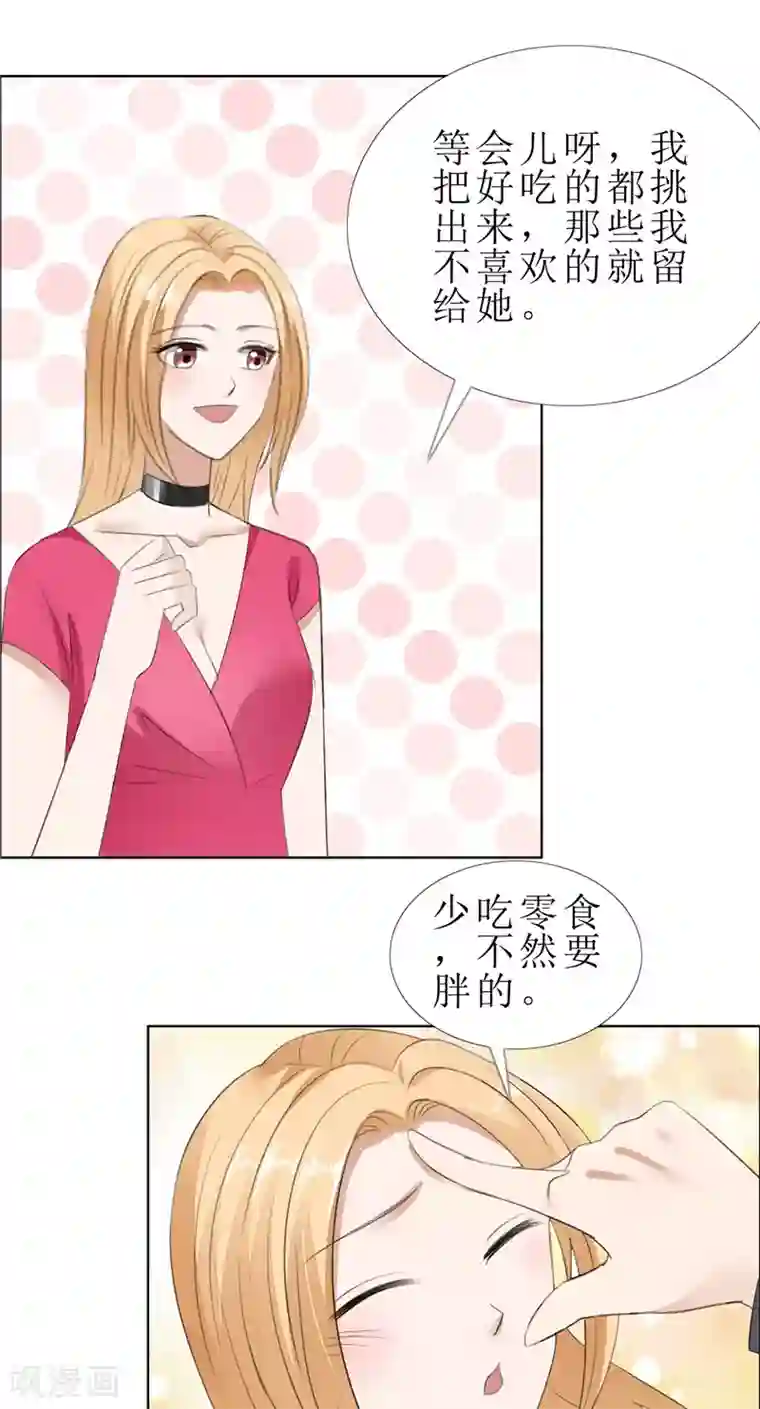 霸道总裁的独宠爱人第57话 起疑