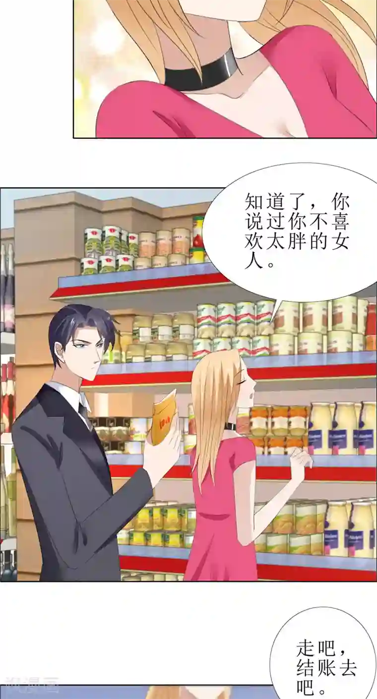 霸道总裁的独宠爱人第57话 起疑