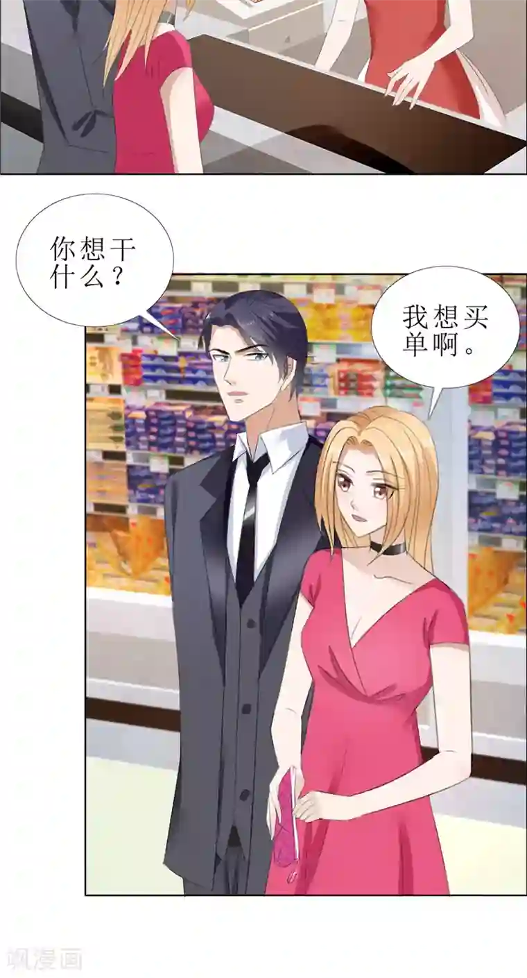 霸道总裁的独宠爱人第57话 起疑