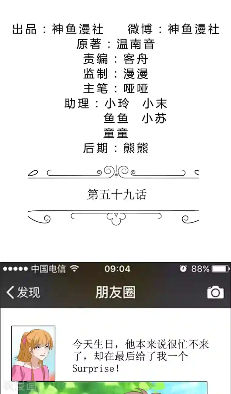 霸道总裁的独宠爱人第59话 见义勇为