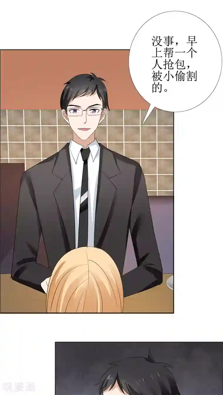 霸道总裁的独宠爱人第59话 见义勇为