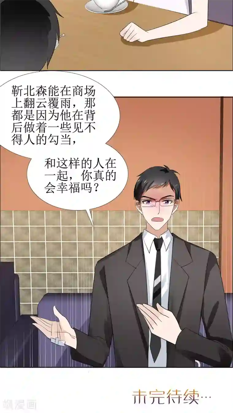 霸道总裁的独宠爱人第59话 见义勇为