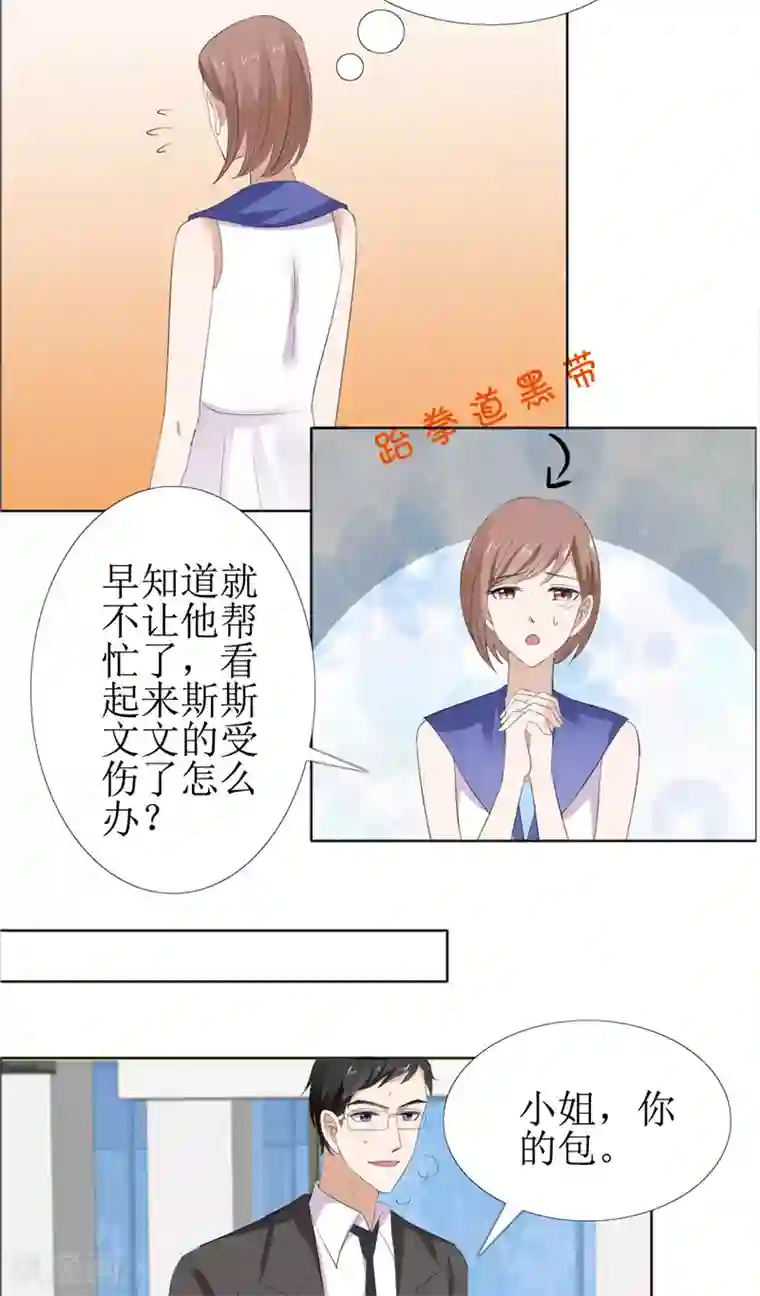 霸道总裁的独宠爱人第59话 见义勇为