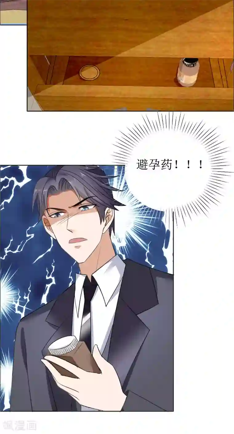 霸道总裁的独宠爱人第60话 避孕药