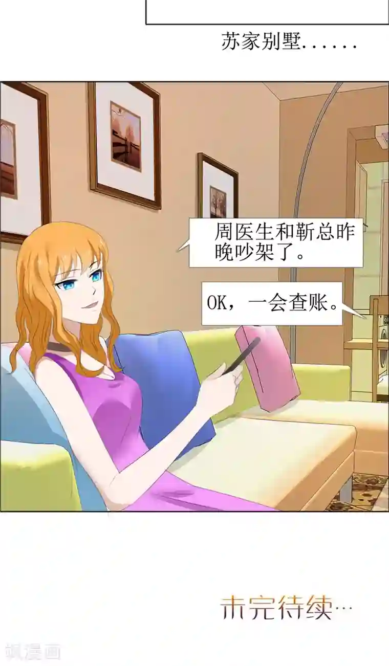 霸道总裁的独宠爱人第60话 避孕药