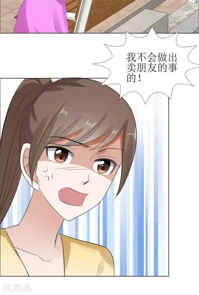 霸道总裁的独宠爱人第61话 交易