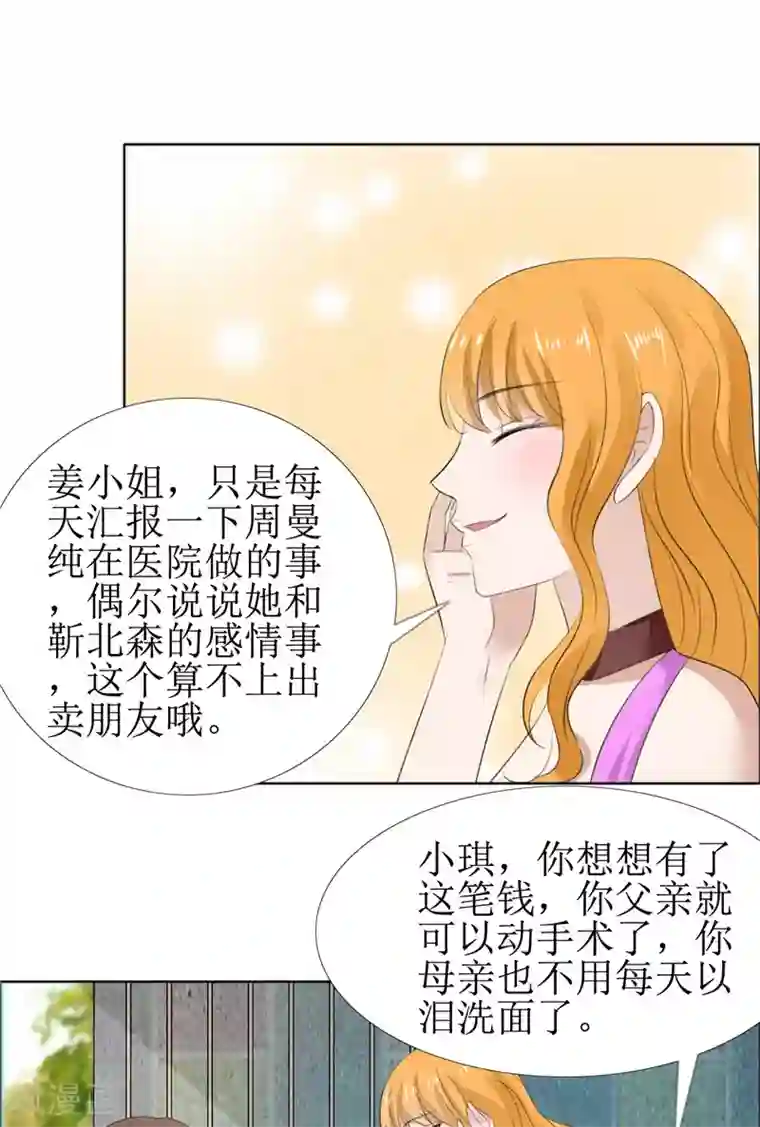 霸道总裁的独宠爱人第61话 交易