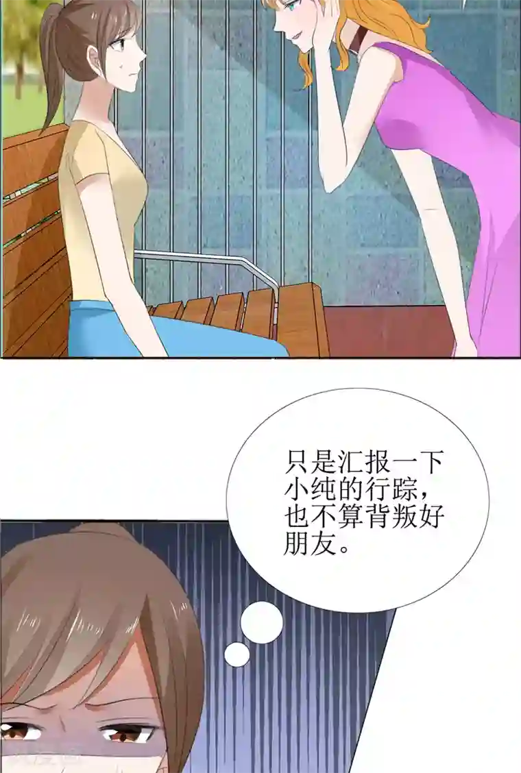 霸道总裁的独宠爱人第61话 交易