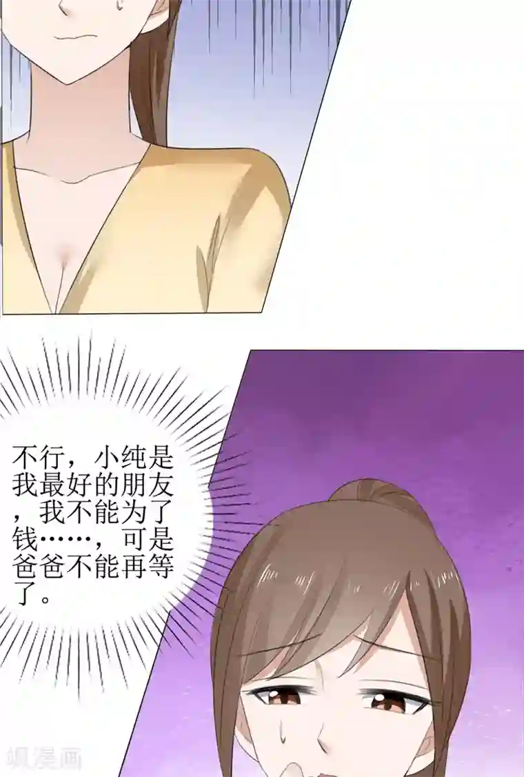 霸道总裁的独宠爱人第61话 交易