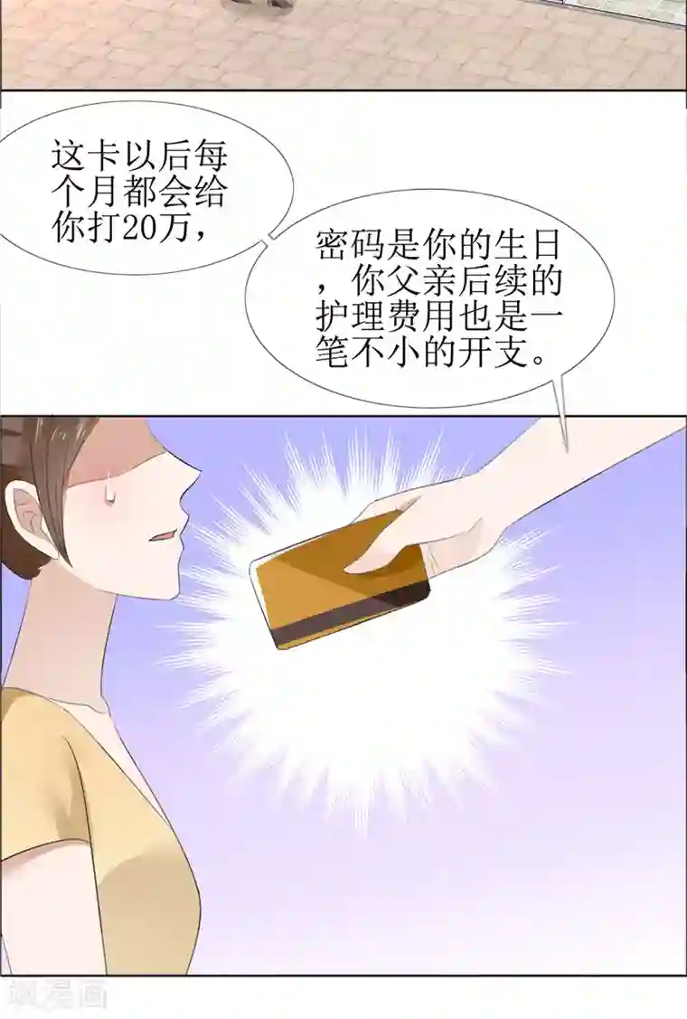 霸道总裁的独宠爱人第61话 交易