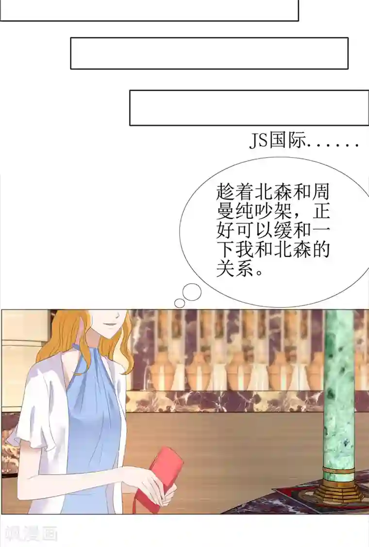 霸道总裁的独宠爱人第61话 交易