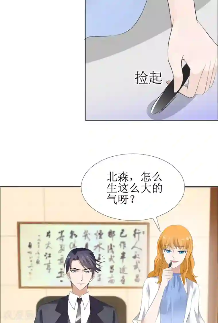 霸道总裁的独宠爱人第61话 交易