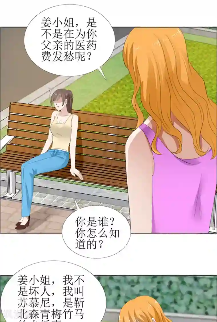 霸道总裁的独宠爱人第61话 交易