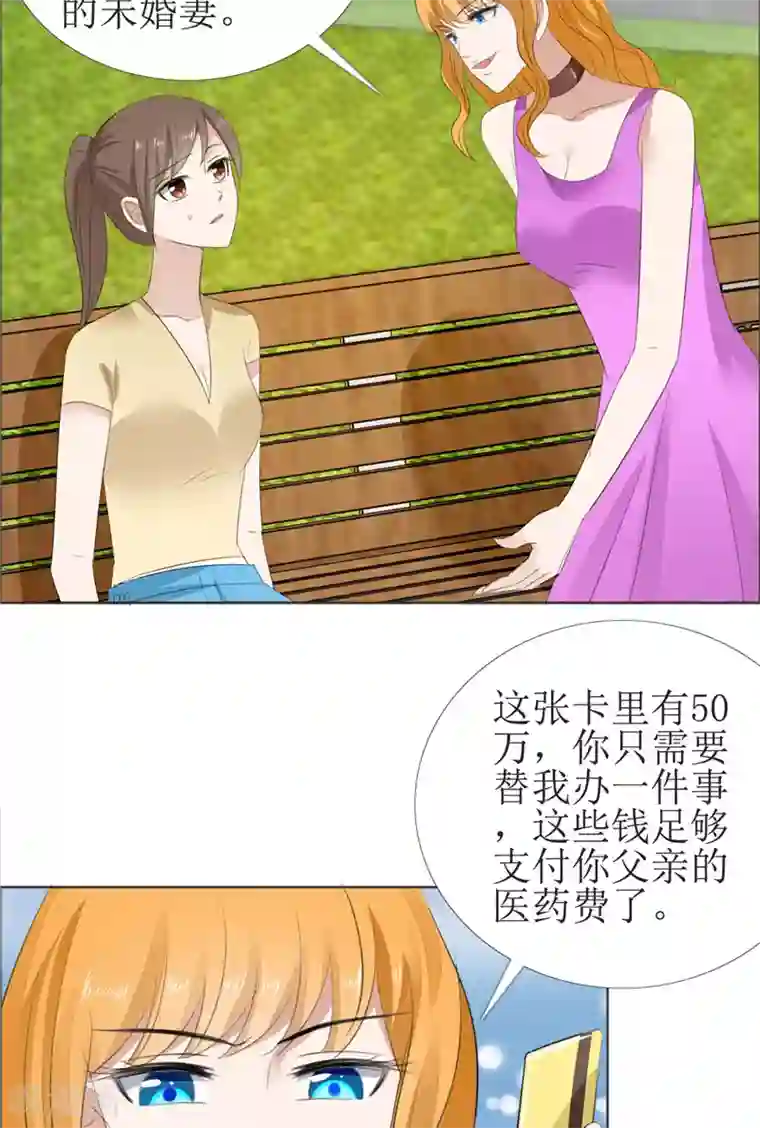 霸道总裁的独宠爱人第61话 交易