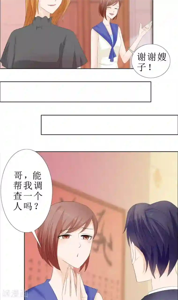 霸道总裁的独宠爱人第63话 相信我