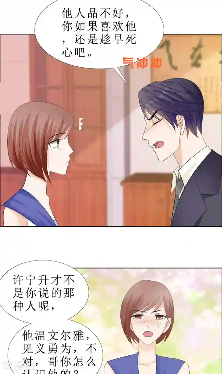 霸道总裁的独宠爱人第63话 相信我