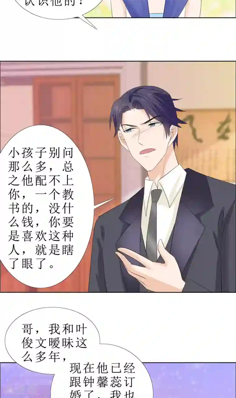 霸道总裁的独宠爱人第63话 相信我