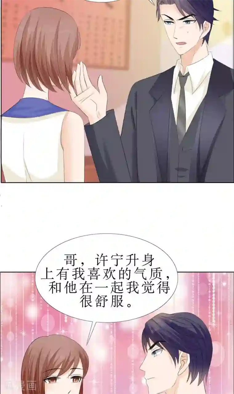 霸道总裁的独宠爱人第63话 相信我