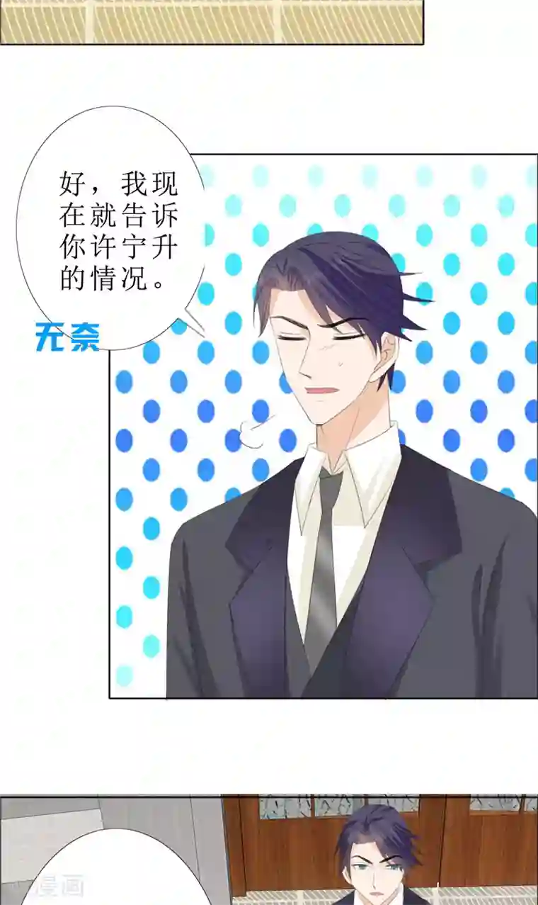 霸道总裁的独宠爱人第63话 相信我