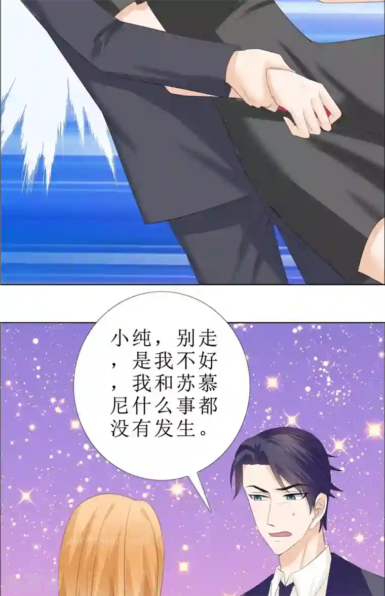 霸道总裁的独宠爱人第63话 相信我