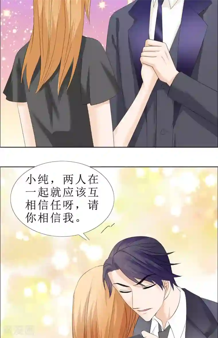 霸道总裁的独宠爱人第63话 相信我