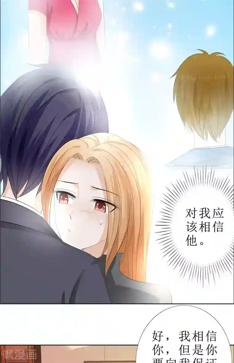 霸道总裁的独宠爱人第63话 相信我