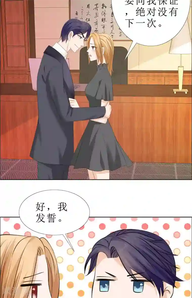 霸道总裁的独宠爱人第63话 相信我